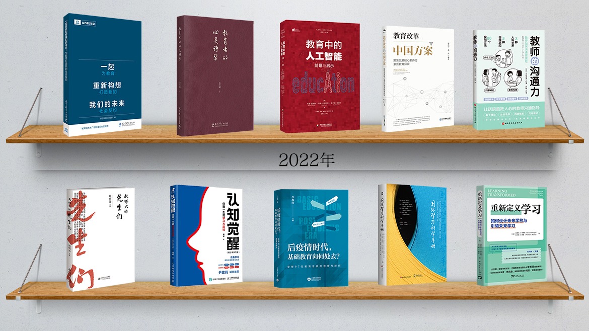 2022影響教師的100本書TOP10