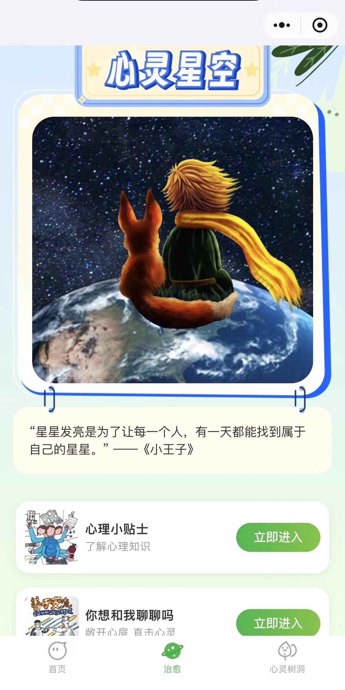 《心靈星空》小程序界面圖。主辦方供圖.jpg